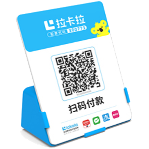 临湘拉卡拉全能收款Q码